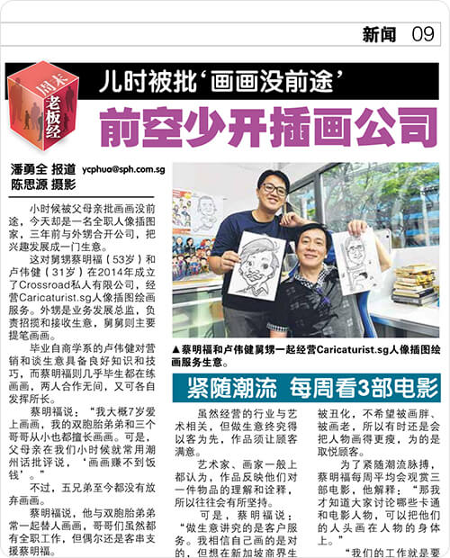 Sin Min Chinese Newspaper (2014)